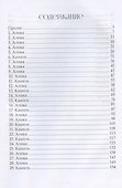 В плену его страсти - 2