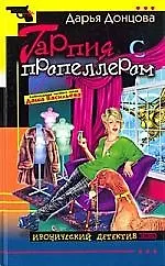 Гарпия с пропеллером