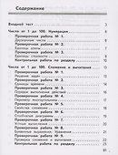 Математика. 2 класс. Предварительный контроль. Текущий контроль. Итоговый контроль. Учебное пособие - 1