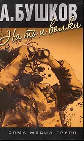 На то и волки.