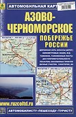 Азово-Черноморское побережье России. Автомобильная карта - 0
