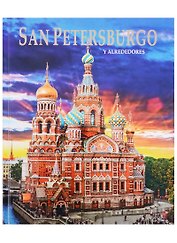 Альбом Санкт-Петербург и пригороды. На испанском языке