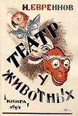 Театр у животных (О смысле театральности с биологической точки зрения) - 0