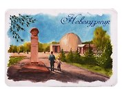 Магнит картон Планетарий (Новокузнецк) (МК/631/002)