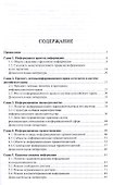 Информационное право. Учебник для бакалавров - 1