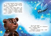 Кто ночью спит? Сказки - 2