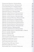 Разъяснение воскресных и праздничных евангельских чтений - 2