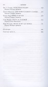 Звено и другие истории - 2