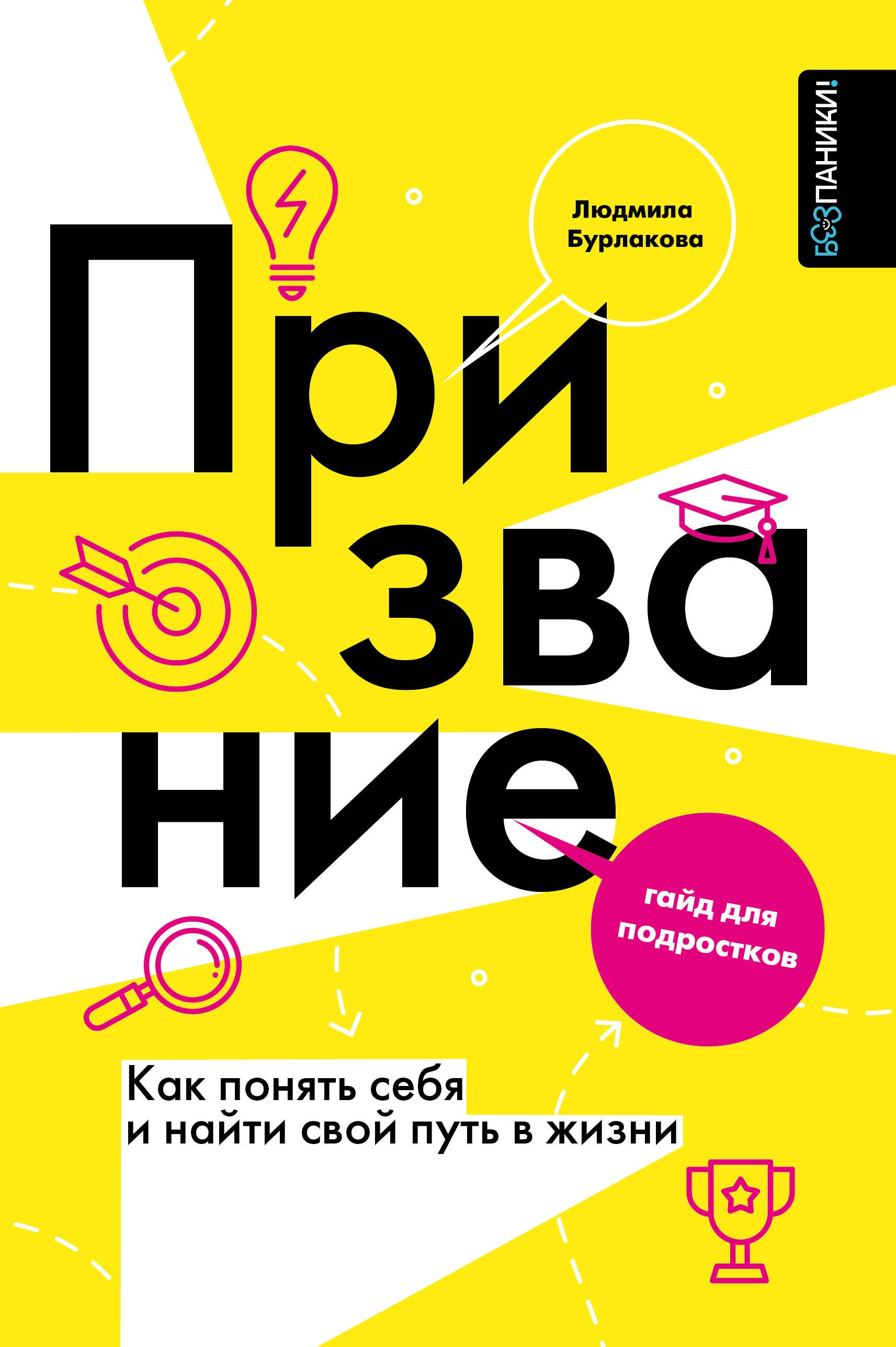 

Мое призвание: как найти себя в этой жизни