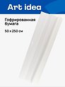 Гофрированная бумага «Белая», 50х250 см, Art idea