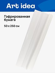 Гофрированная бумага «Белая», 50х250 см, Art idea