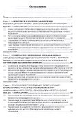 Организационно-методические подходы к бухгалтерскому учету и контролю библиотечно-информационного ресурса образовательных организаций высшего образования. Монография - 1