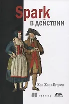 Spark в действии