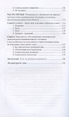 Время стрессов. Обоснование и практические результаты психопрофилактической работы. - 2