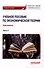 Учебное пособие по экономической теории: Хрестоматия в 6-ти частях. Часть 3 - 0