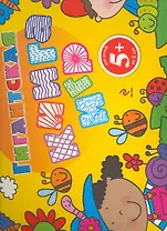 Гигантская книга игр / Для детей от 5 лет