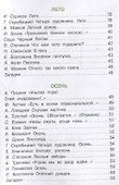 Времена года в стихах, рассказах и загадках. Сборник Библиотека школьника - 2