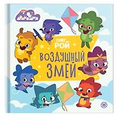 Дракошия. Воздушный змей - 0