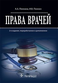 Права врачей