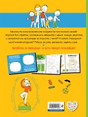 Книга, чтобы играть всей семьей - 1