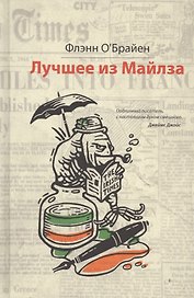 Лучшее из Майлза