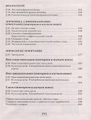 Русский язык. 6 класс. Учебник в 2-х частях. Часть I - 2