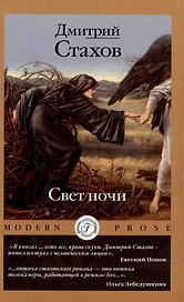 Свет ночи