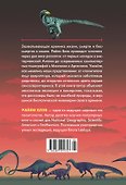 Перья, кровь и миллионы лет: Полная история динозавров - 1