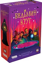Настольная игра "Ведьмин круг"