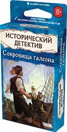 Настольная игра «Исторический детектив Сокровища галеона», Hobby World, 18+