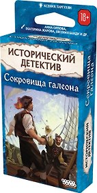 Настольная игра «Исторический детектив Сокровища галеона», Hobby World, 18+