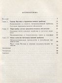 Эволюция продовольственной проблемы на Востоке - 1