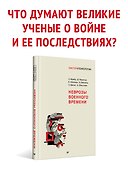 Неврозы военного времени - 2