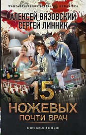 Почти врач