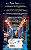 Арчи Грин и переписанная магия (#2) - 1