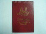 Диплом академика удачи (AE0000035) (Мастер)