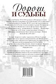 Дороги и судьбы - 1