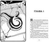 Терра и тайна созвездий. Книга I - 1
