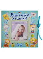 ВИП-подарок.Всем привет!Я родился (мальчик)