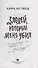 Злодей, который меня убил (с автографом) - 2