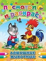 Домашние животные