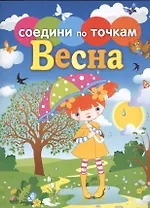 Времена года. Весна