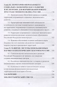 Особые экономические территории в России - 2