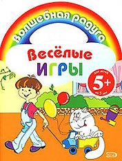 Веселые игры: Раскраски