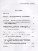 Императрица Мария Федоровна (1759-1828) - 1