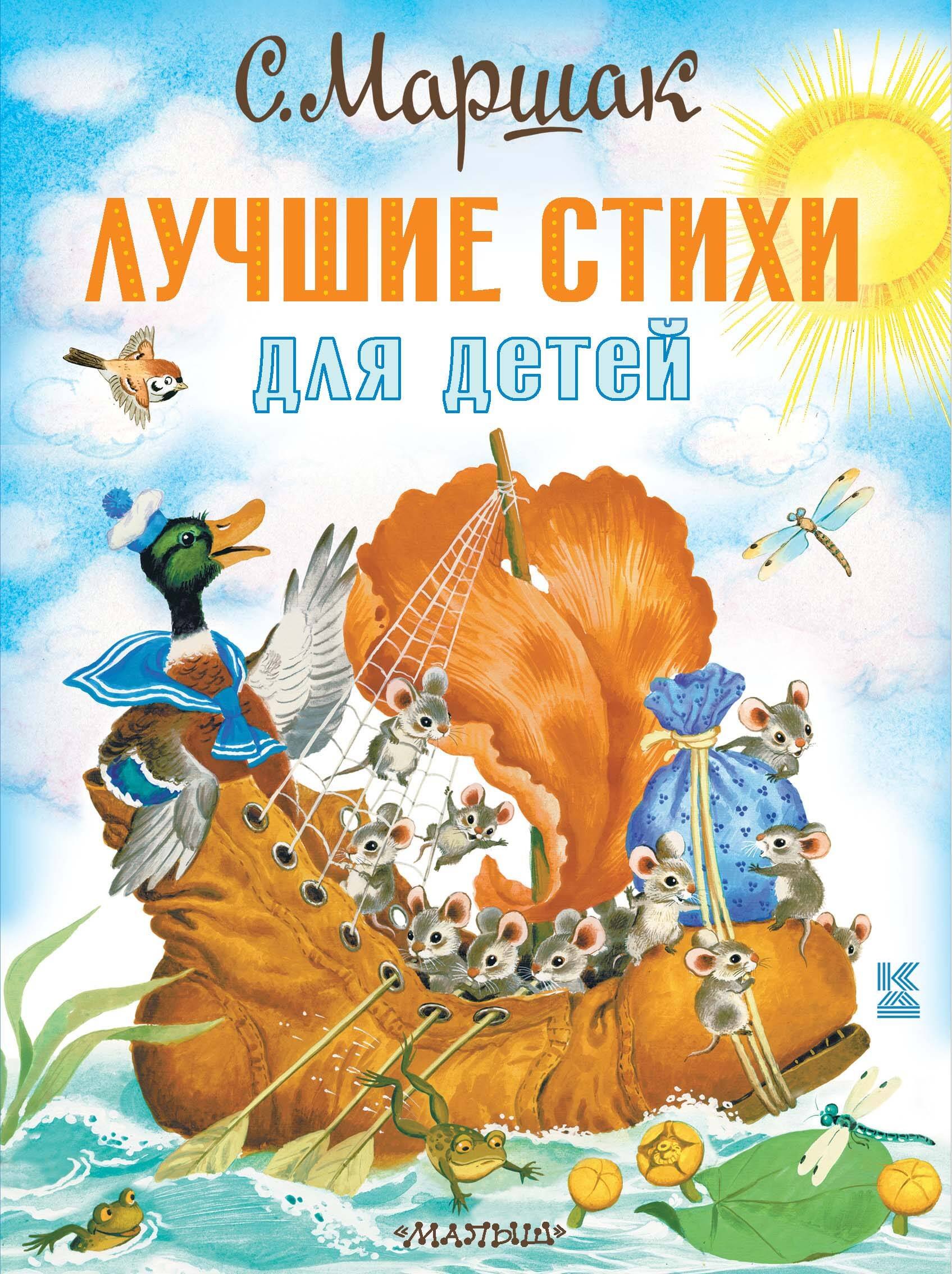 

Лучшие стихи для детей