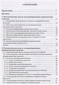 Основы теории информации и кодирования. Учебное пособие - 1