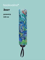 Зонт Винсент Ван Гог Ирисы (диаметр 110см) (305г) (12-10573-202405-U5)