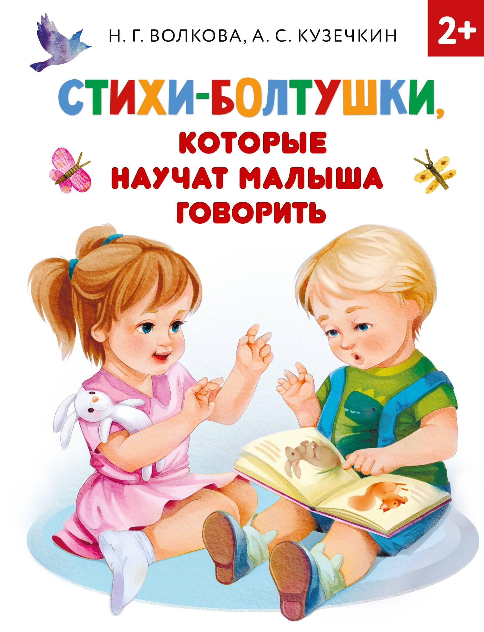 

Стихи-болтушки, которые научат малыша говорить