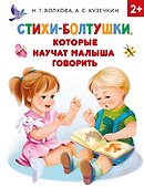 Стихи-болтушки, которые научат малыша говорить - 0